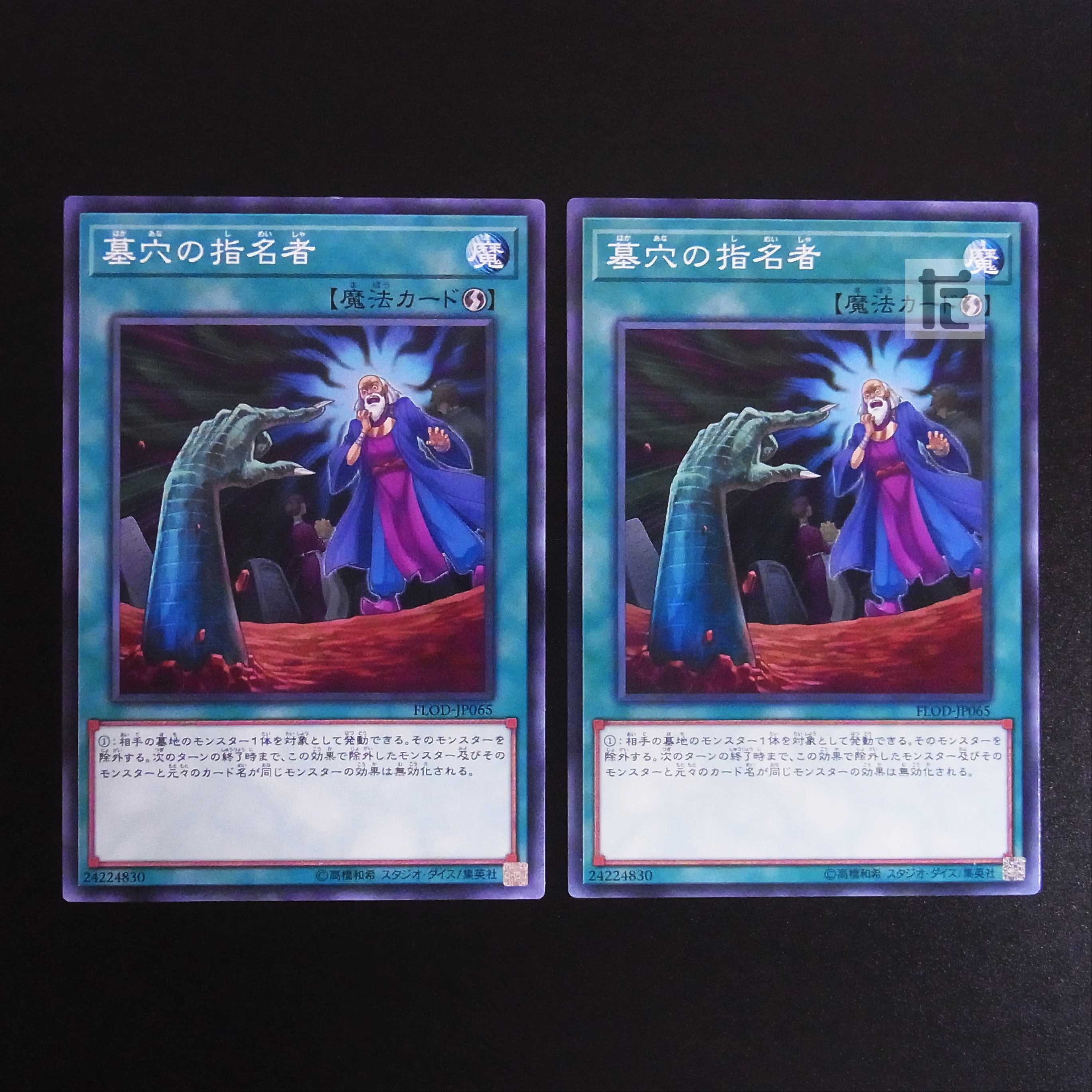 Called by the Grave Normal 2-card set/Managed by MY0450