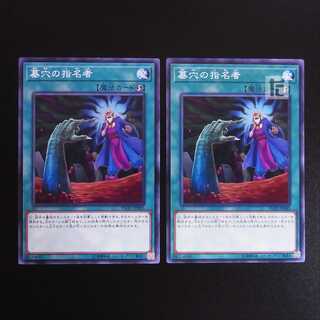 Called by the Grave Normal 2-card set/Managed by MY0450