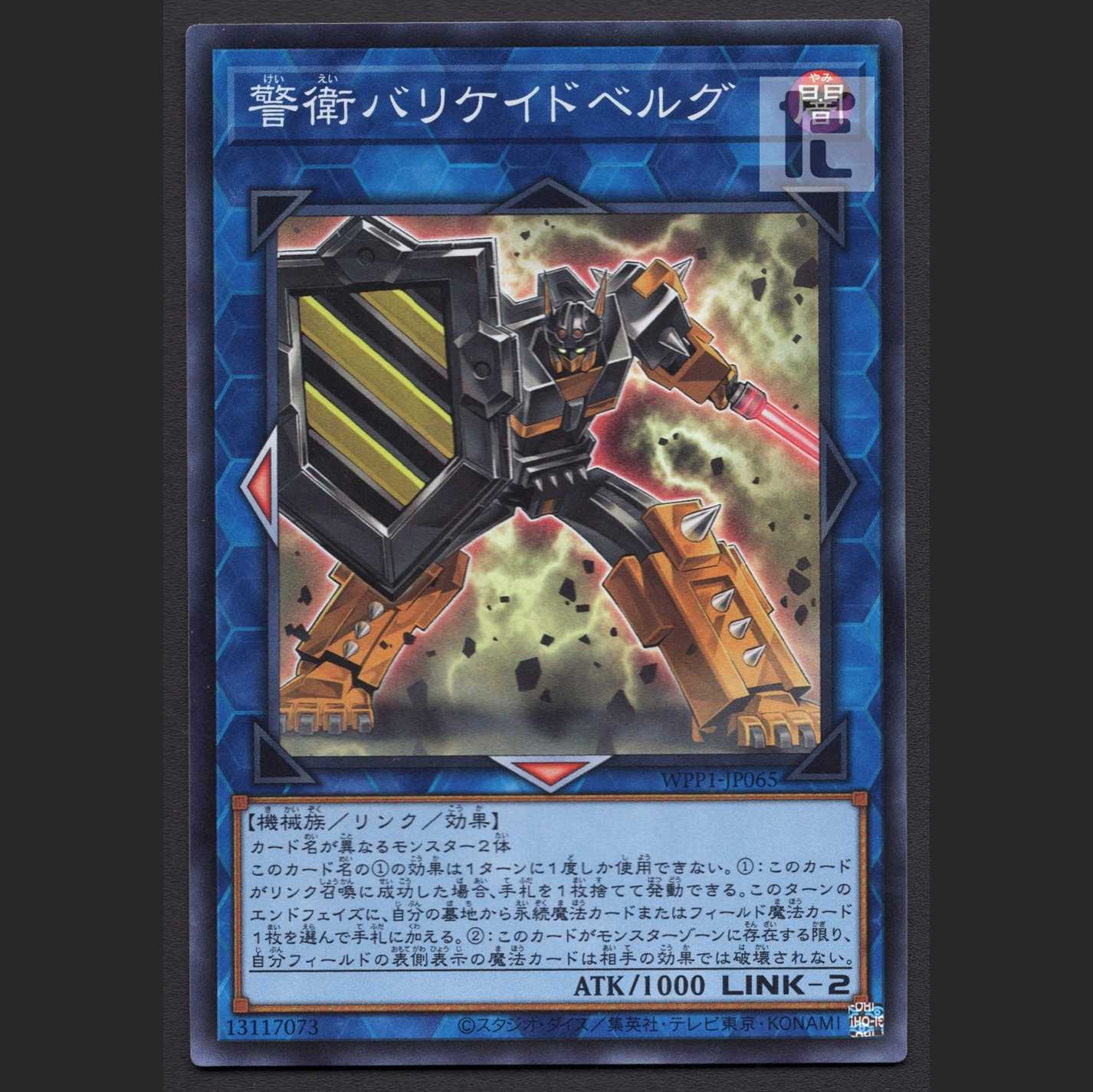 Barricadeborg Blocker [Near] Super/Managed by MY0434