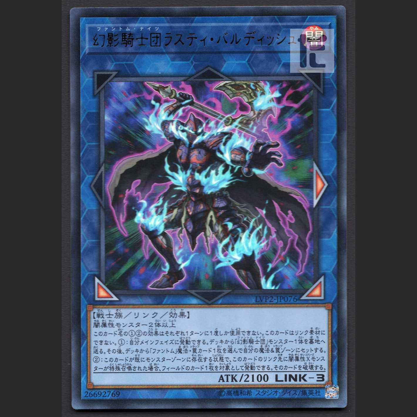 The Phantom Knights of Rusty Bardiche [Near] Ultra/Control:MY0433