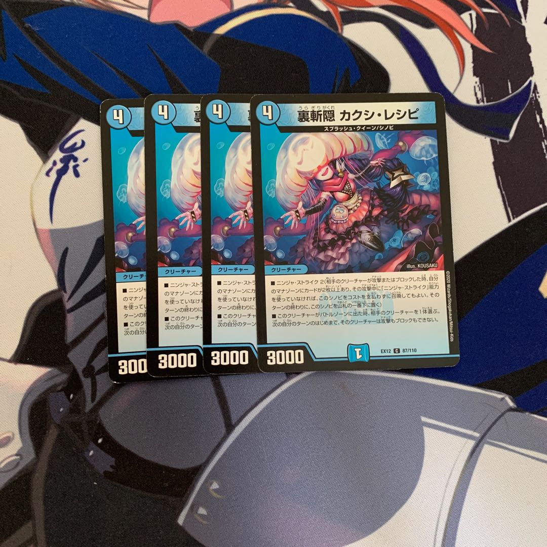 Kakushi Recipe C 87/110