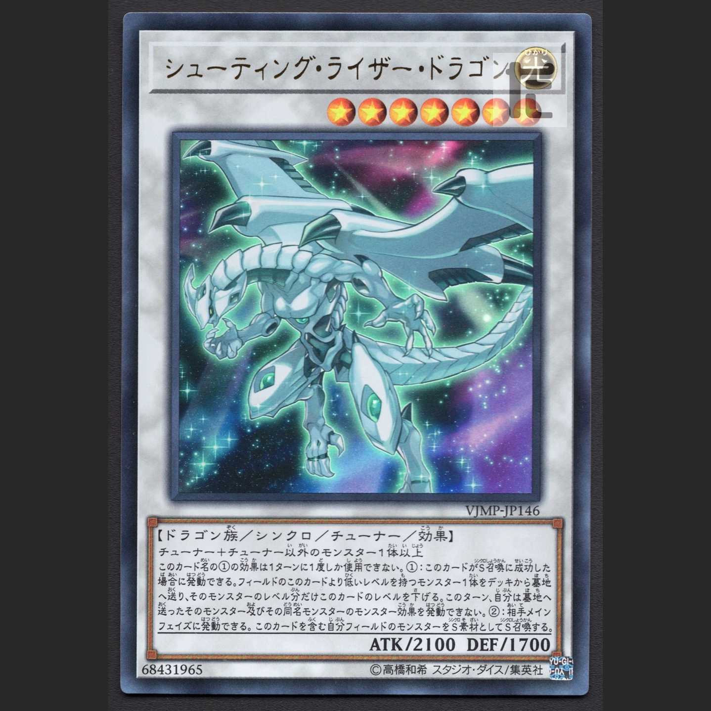 シューティング・ライザー・ドラゴン【ニア】ウルトラ/管理:MY0428