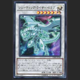 シューティング・ライザー・ドラゴン【ニア】ウルトラ/管理:MY0428