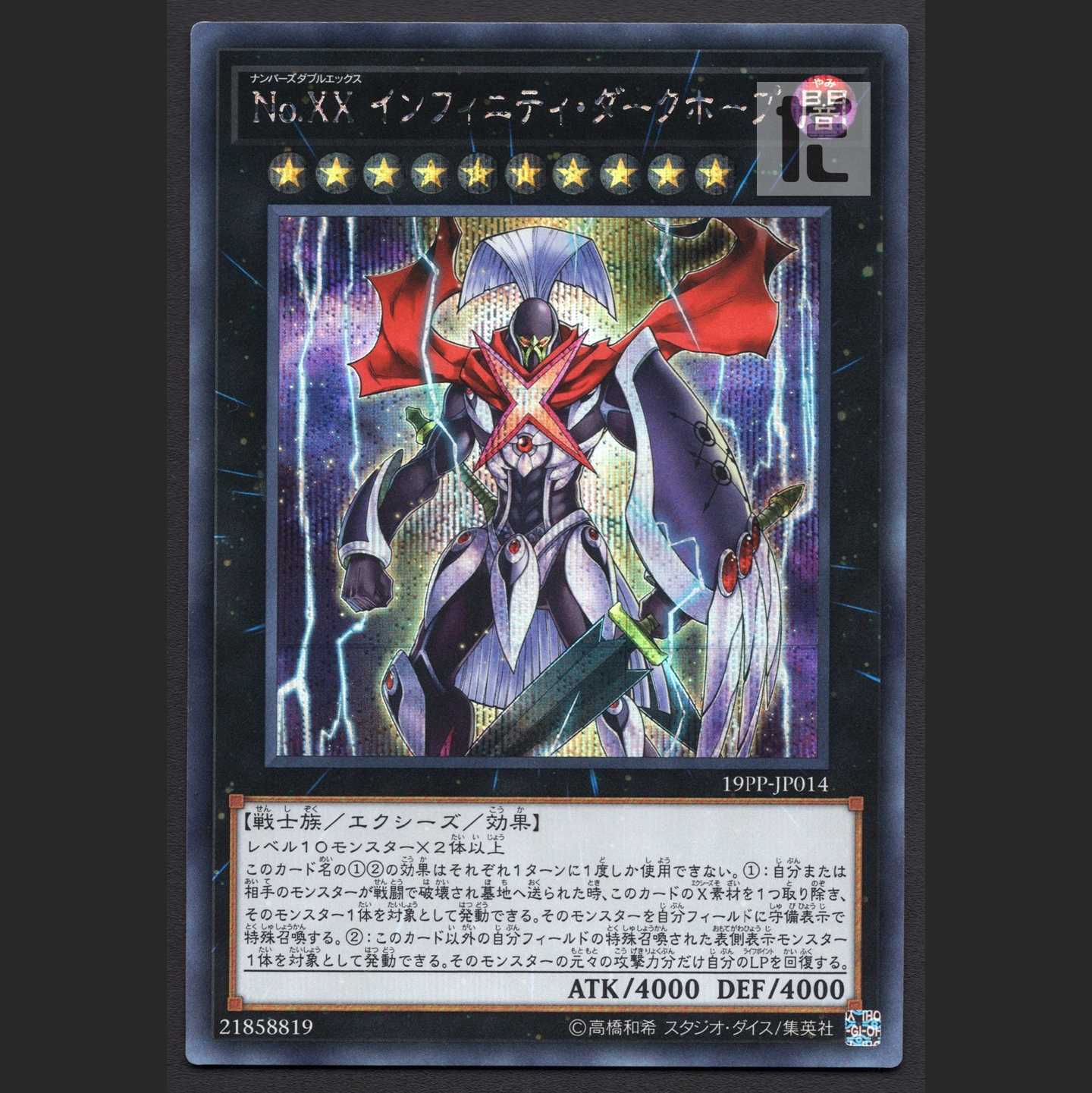 Number XX: Utopic Dark Infinity [Near] Secret/Managed by MY0427