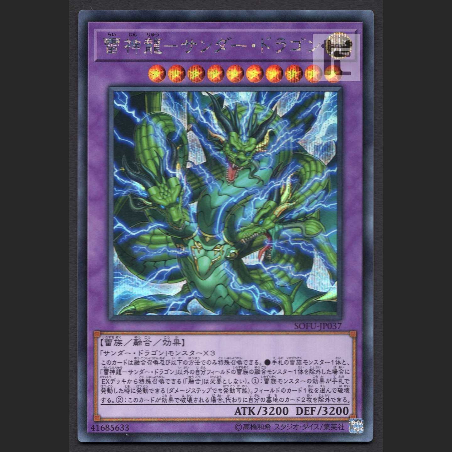 Lightning God Dragon - Thunder Dragon [Near] Secret / Management:MY0423