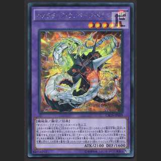 キメラテック・ランページ・ドラゴン【ニア】シークレット/管理:MY0422