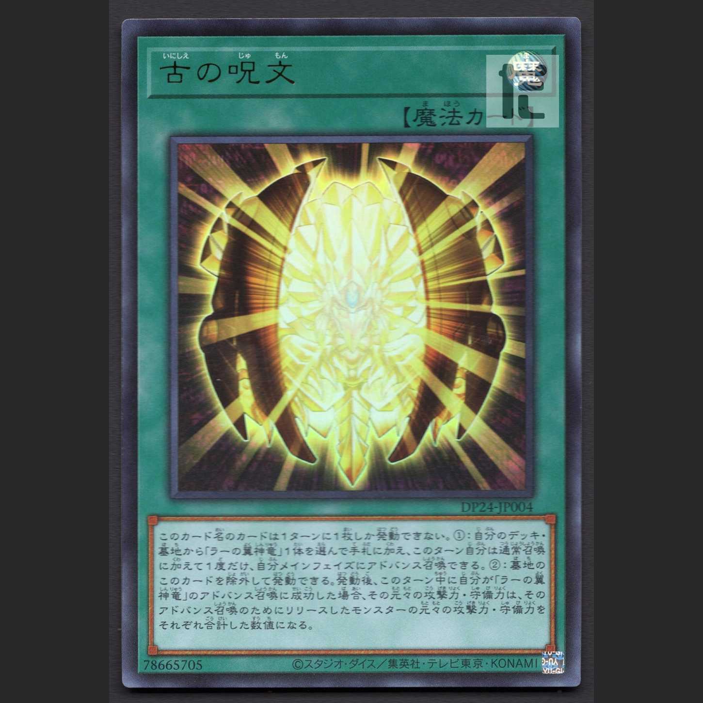 Ancient Chant [Near] Ultra/Managed by MY0418