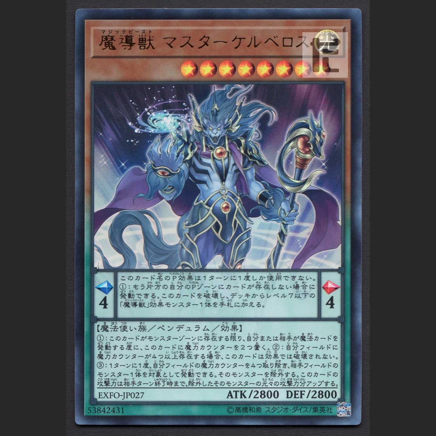 Mythical Beast Master Cerberus [near] Ultra/Managed by MY0412