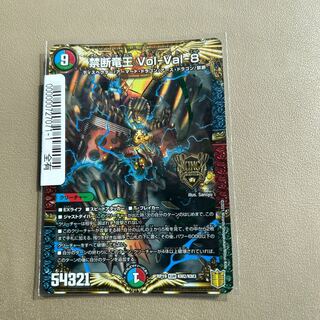 Forbidden Dragon King Vol-Val-8 KGM KM2/KM3