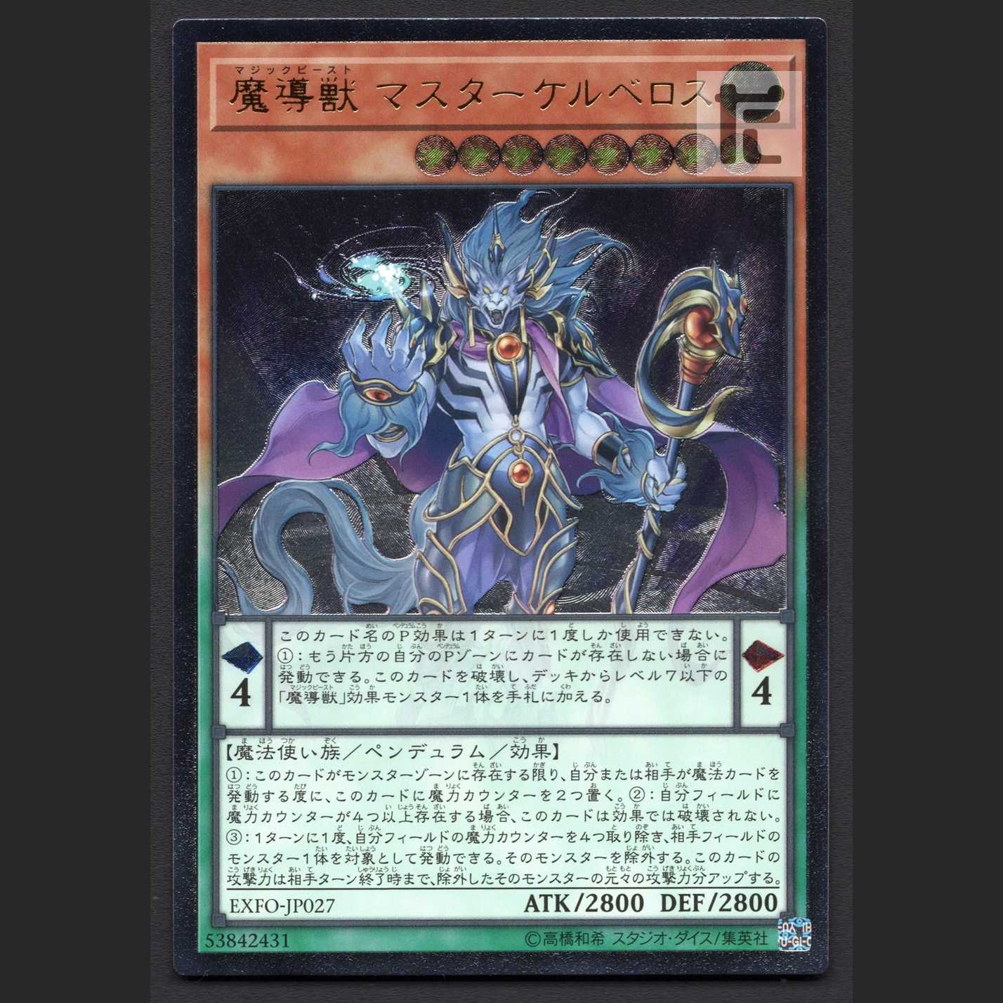 Mythical Beast Master Cerberus [near] relief /Managed by MY0410