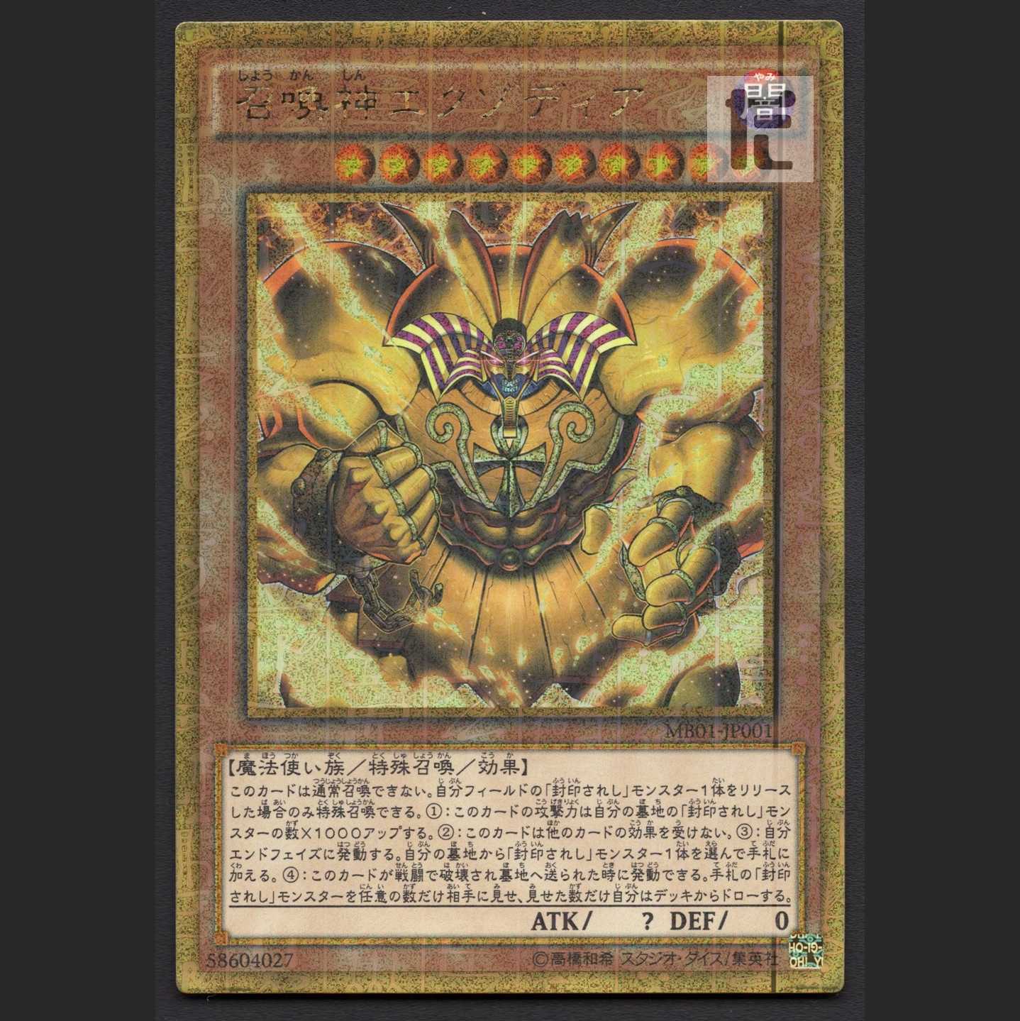 The Legendary Exodia Incarnate [Near] Millennium Gold / Management: MY0409