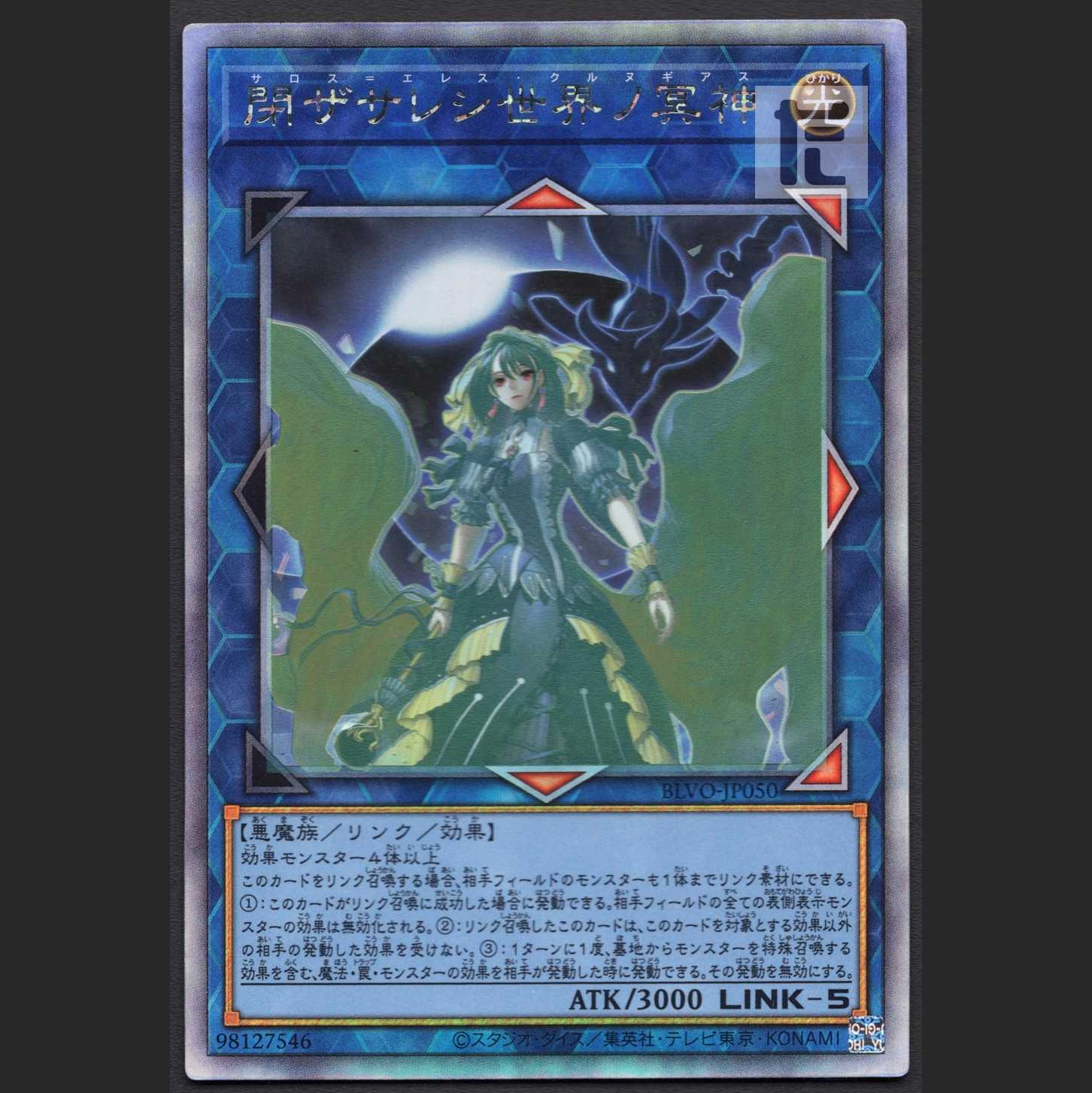 Underworld Goddess of the Closed World [Near] Holographic / Management:MY0405