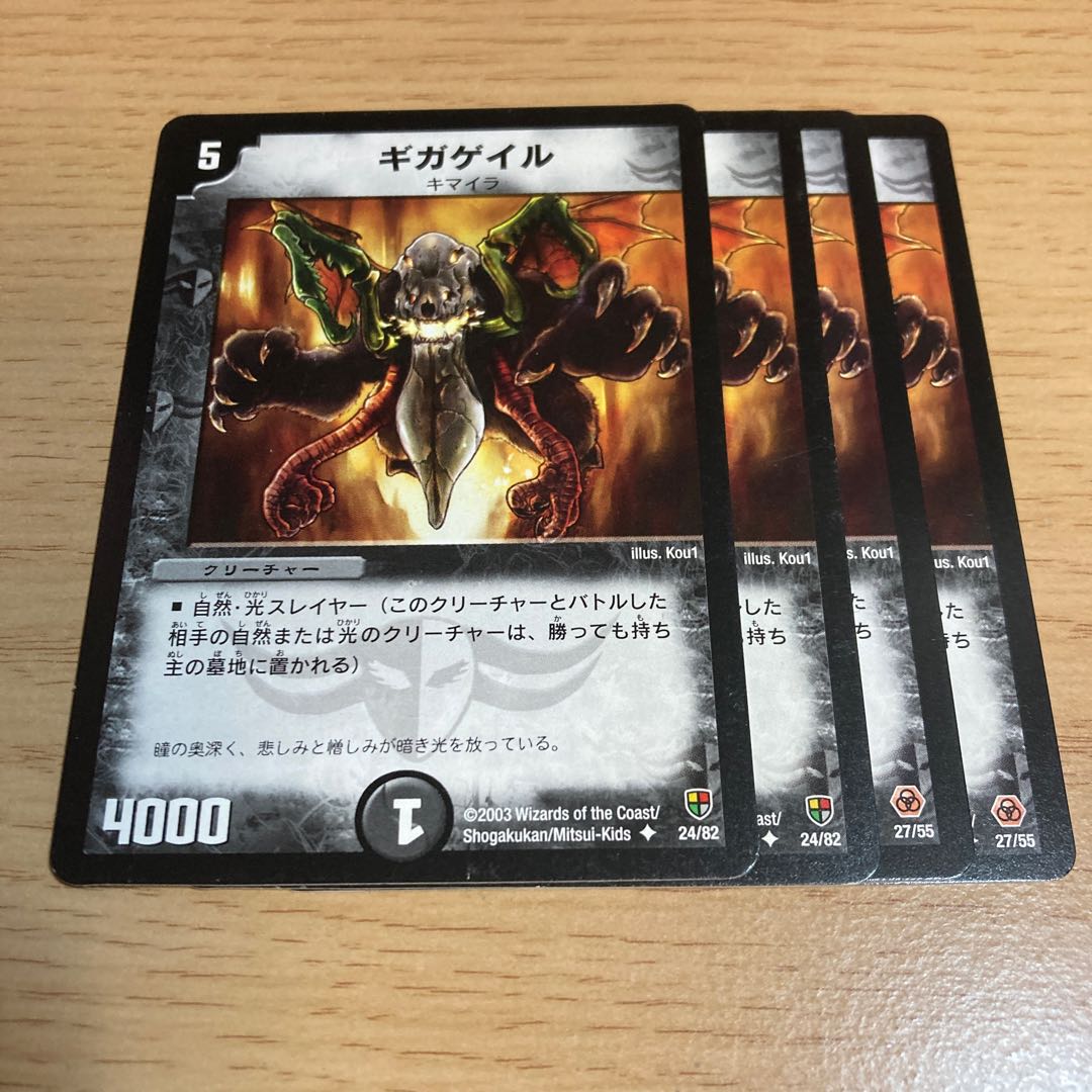 ギガゲイル U 24/82 1枚