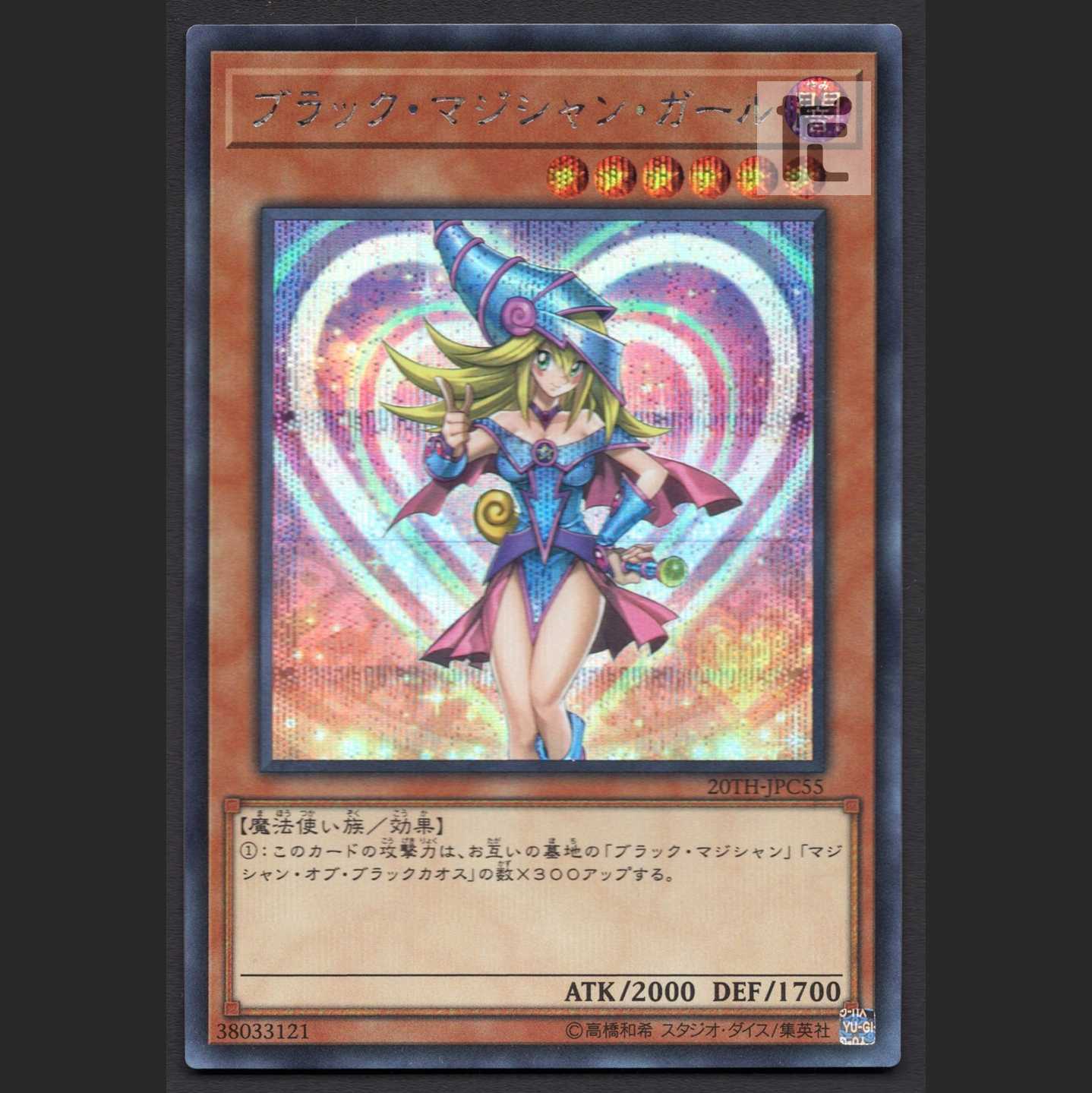 ブラック・マジシャン・ガール【ニア】シクレ 20TH-JPC55/管理:MY0400