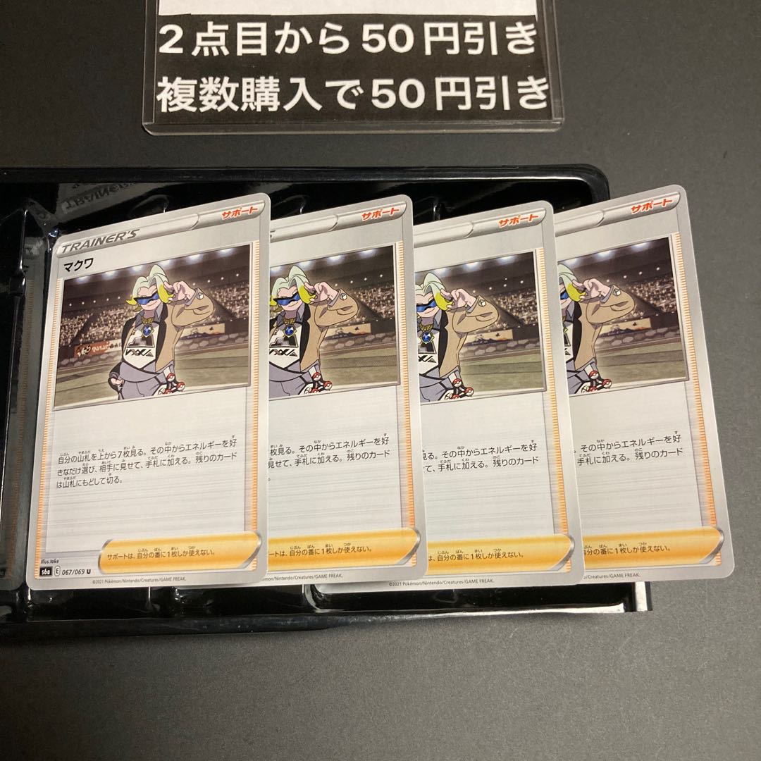 Makwa U 067/069 4 Trainer's Support 4