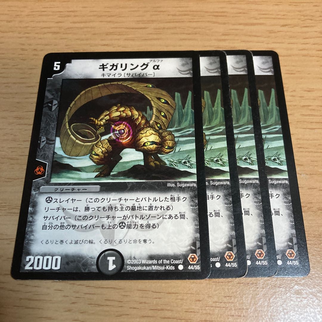 デュエルマスターズ ギガリングα