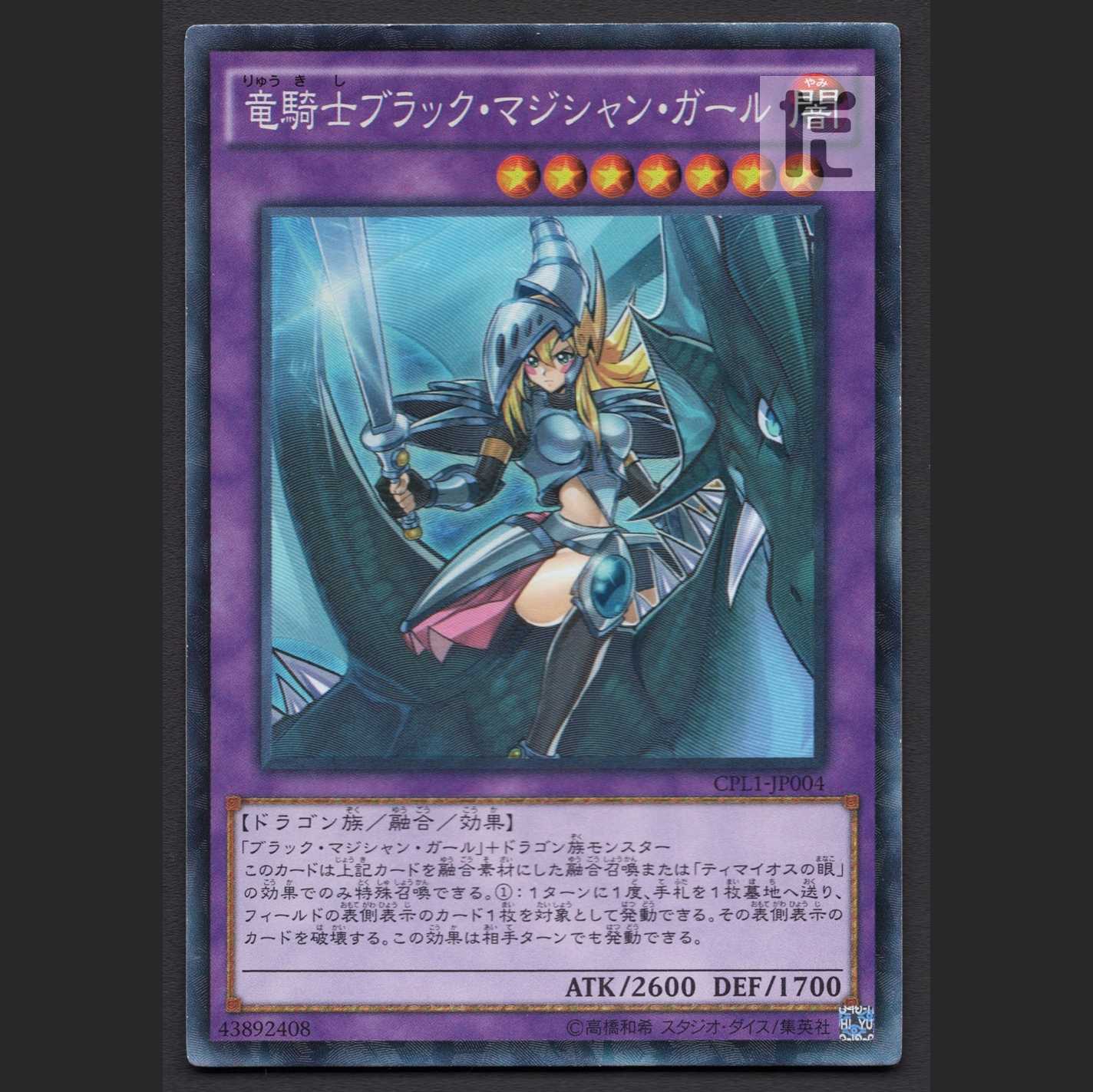 Dark Magician Girl the Dragon Knight [near] Collectors/Control:MY0393
