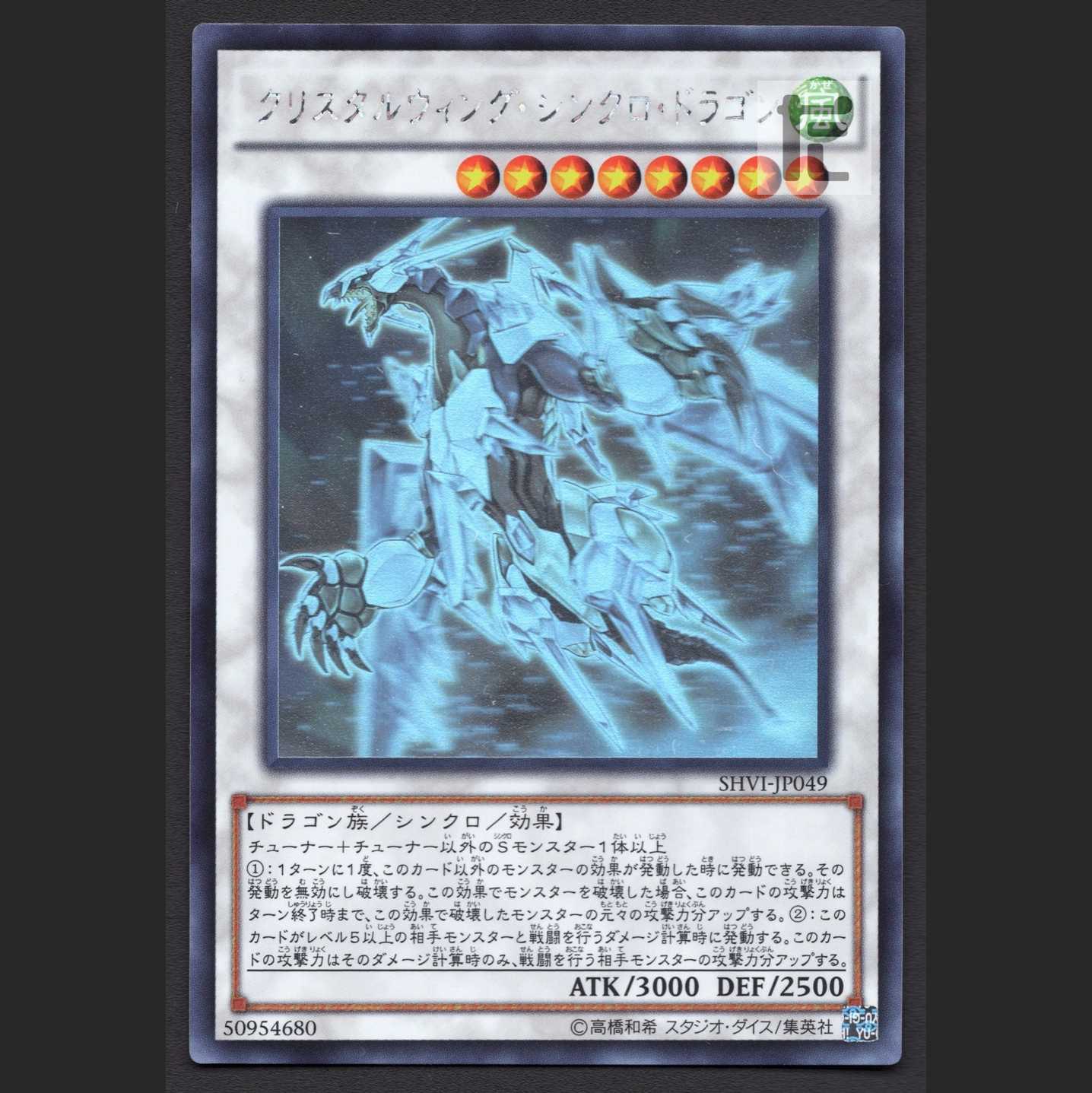 Crystal Wing Synchro Dragon [near] holographic / Management:MY0391