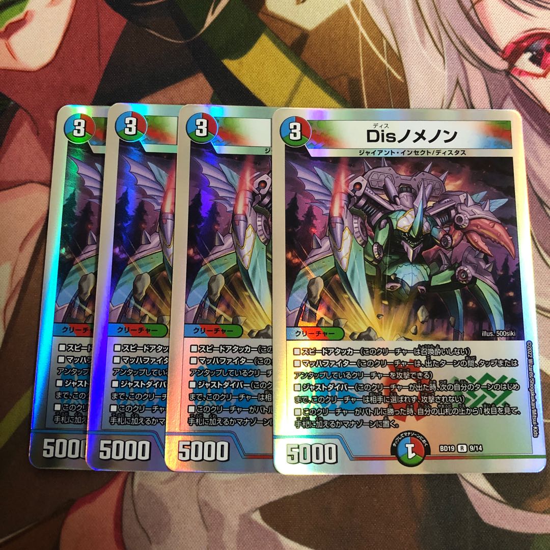 Dis nomenon, set of 4