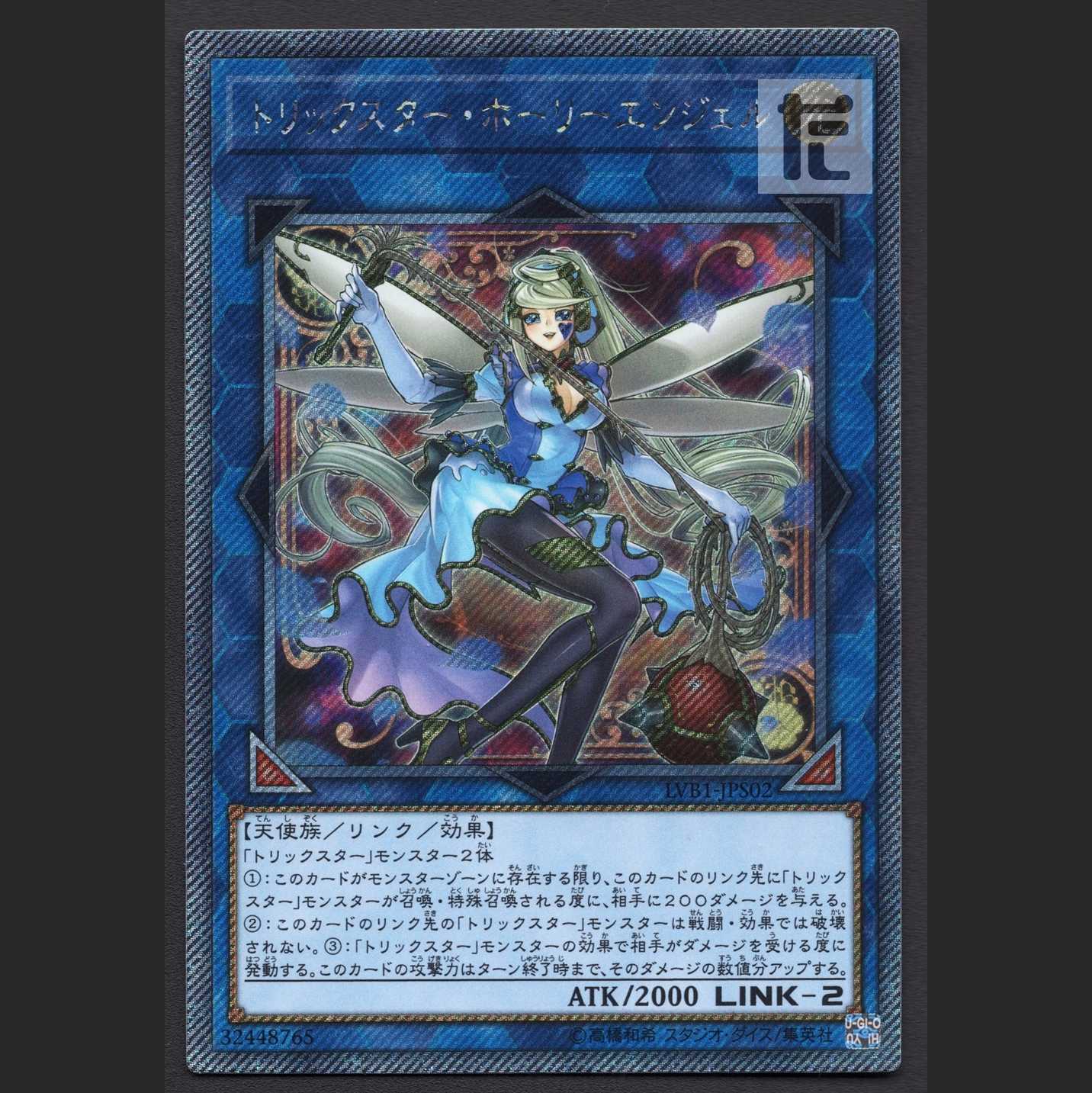 Trickstar Holly Angel [Nia] Extra Secret / Management:MY0388