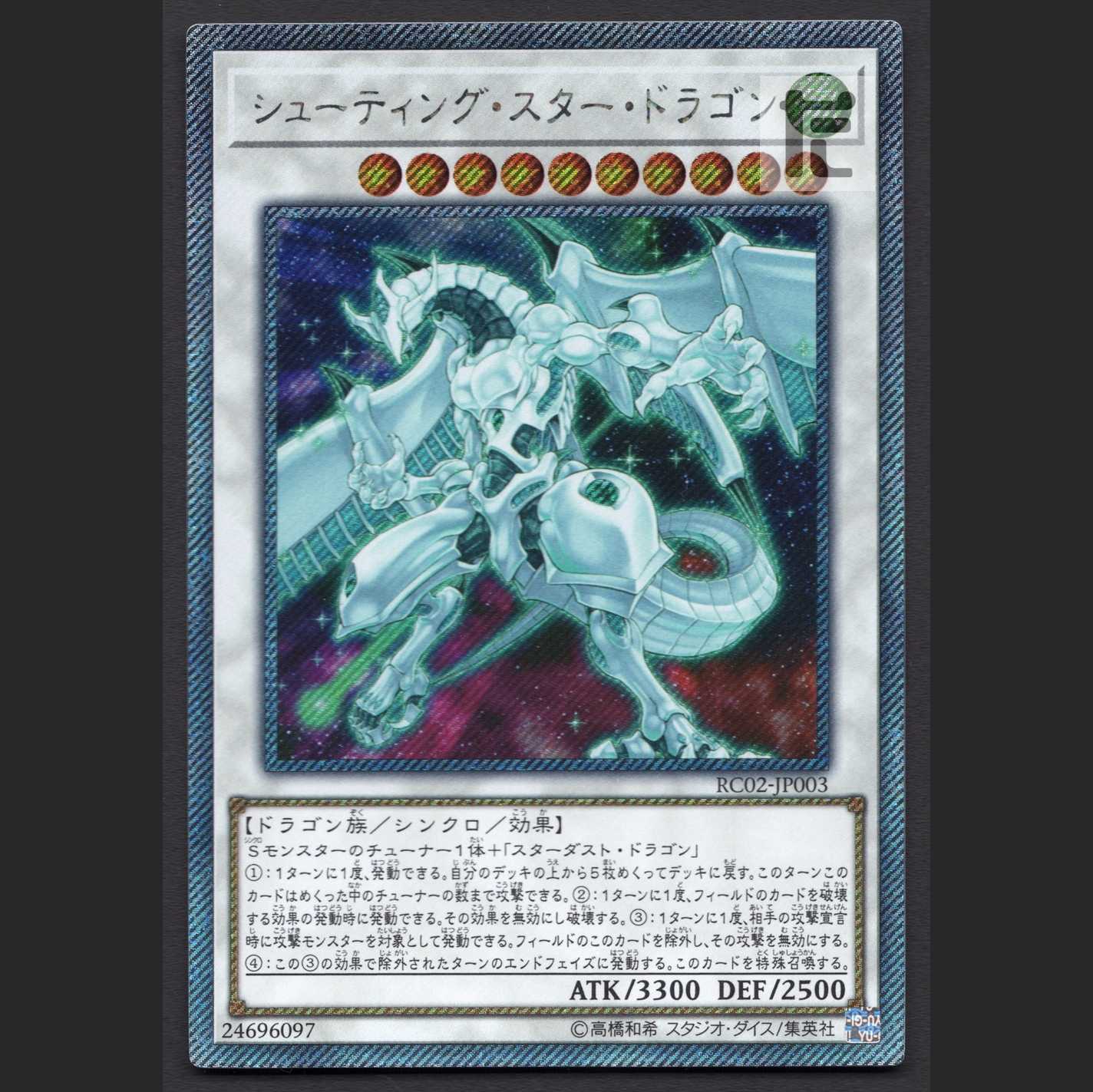 Shooting Star Dragon [Near] Extra Secret/Managed by MY0385