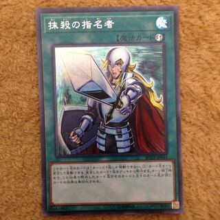 抹殺の指名者 シク