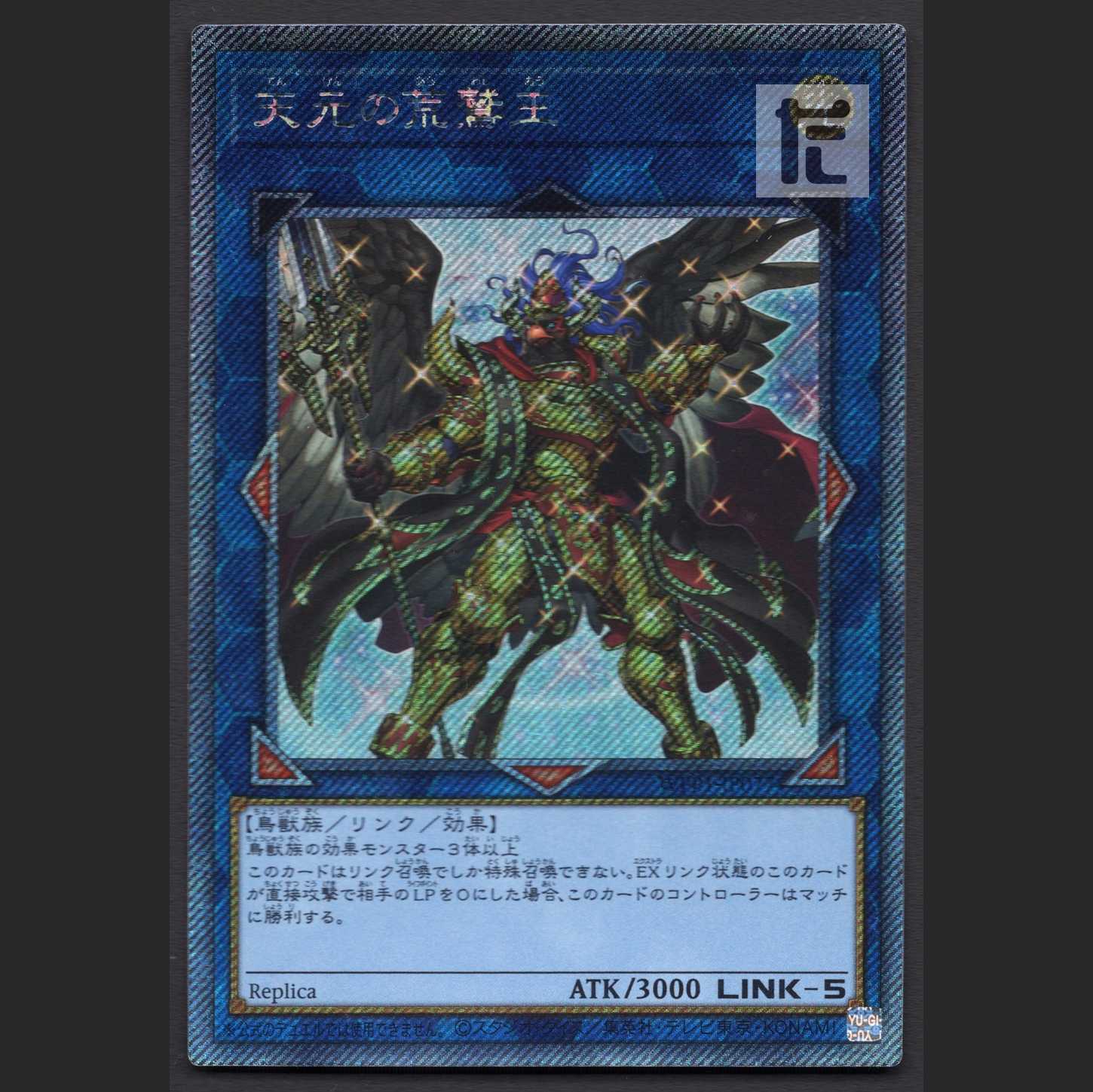 Kaiser Eagle, the Heavens' Mandate [Near] Extra Secret/Managed by MY0384