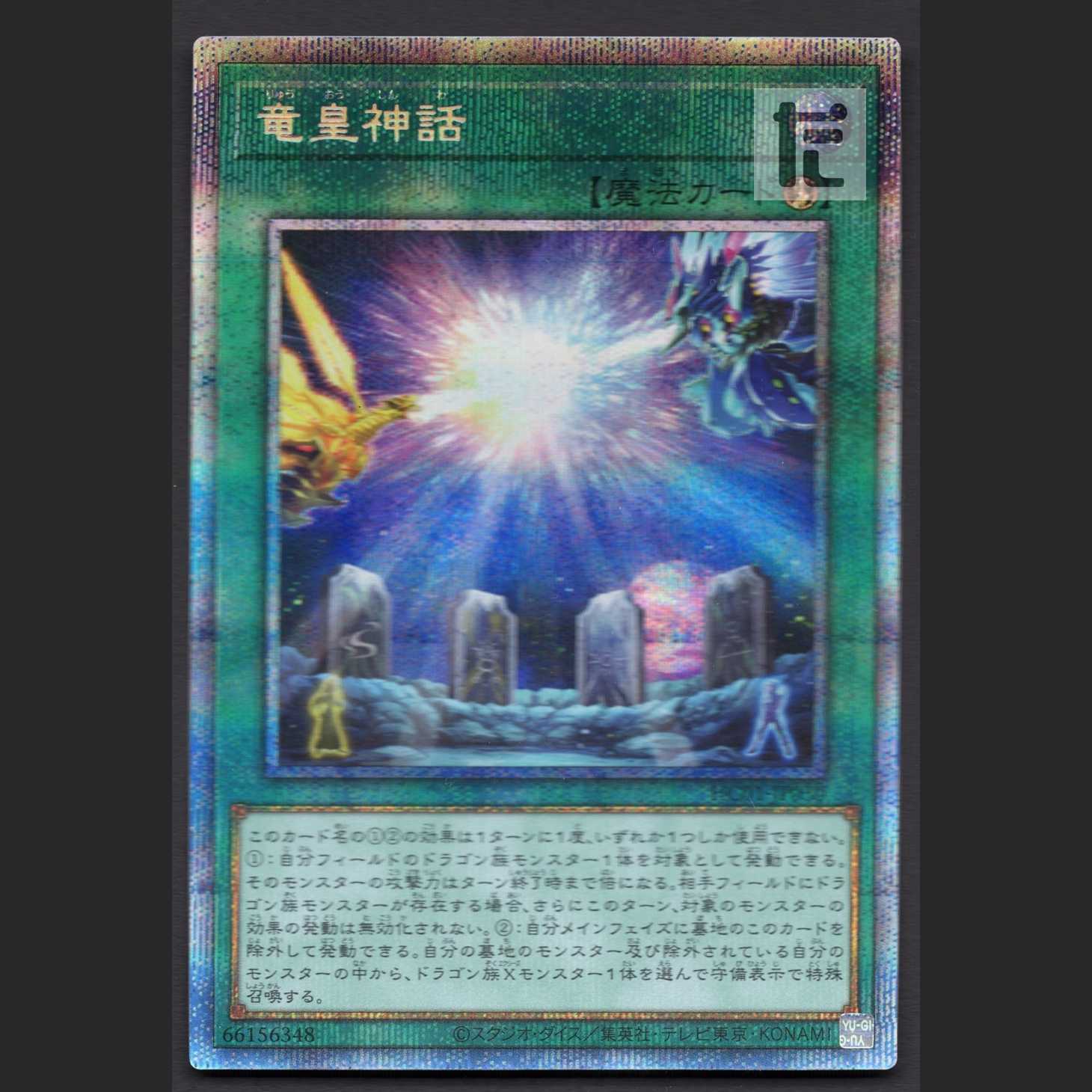 The Dragon Emperor's Tale [Nia] Prismatic /Managed by MY0381