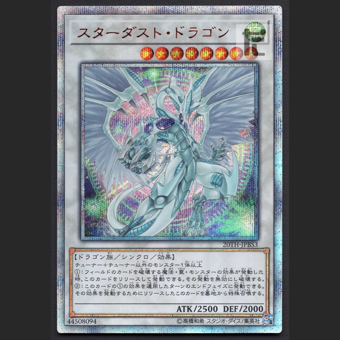 Stardust Dragon [near] 20th Secret/Managed by MY0374