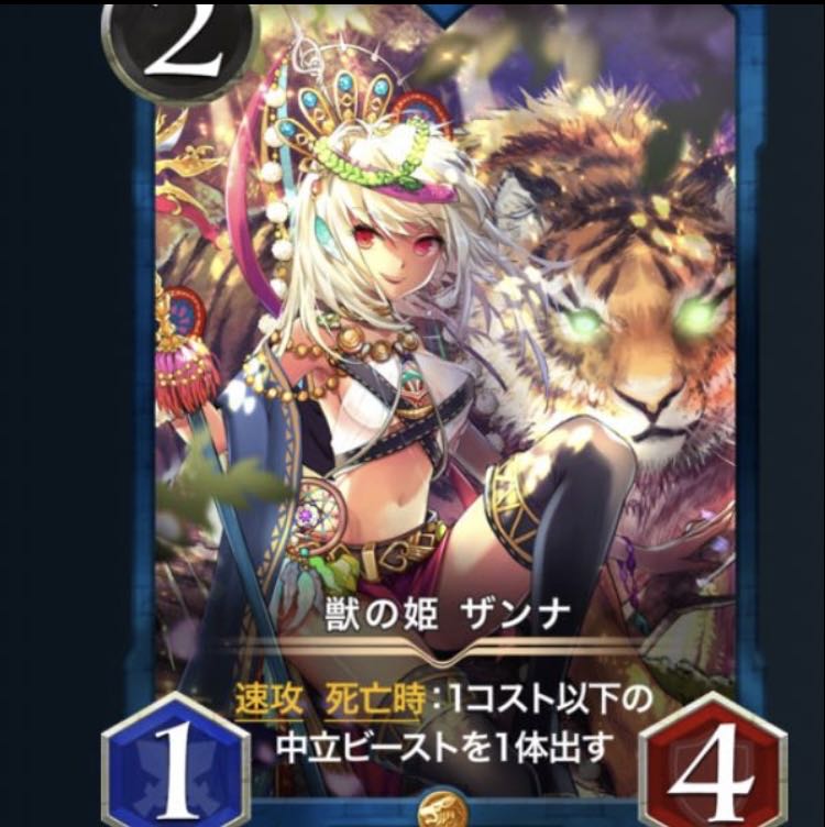 獣の姫　ザンナ