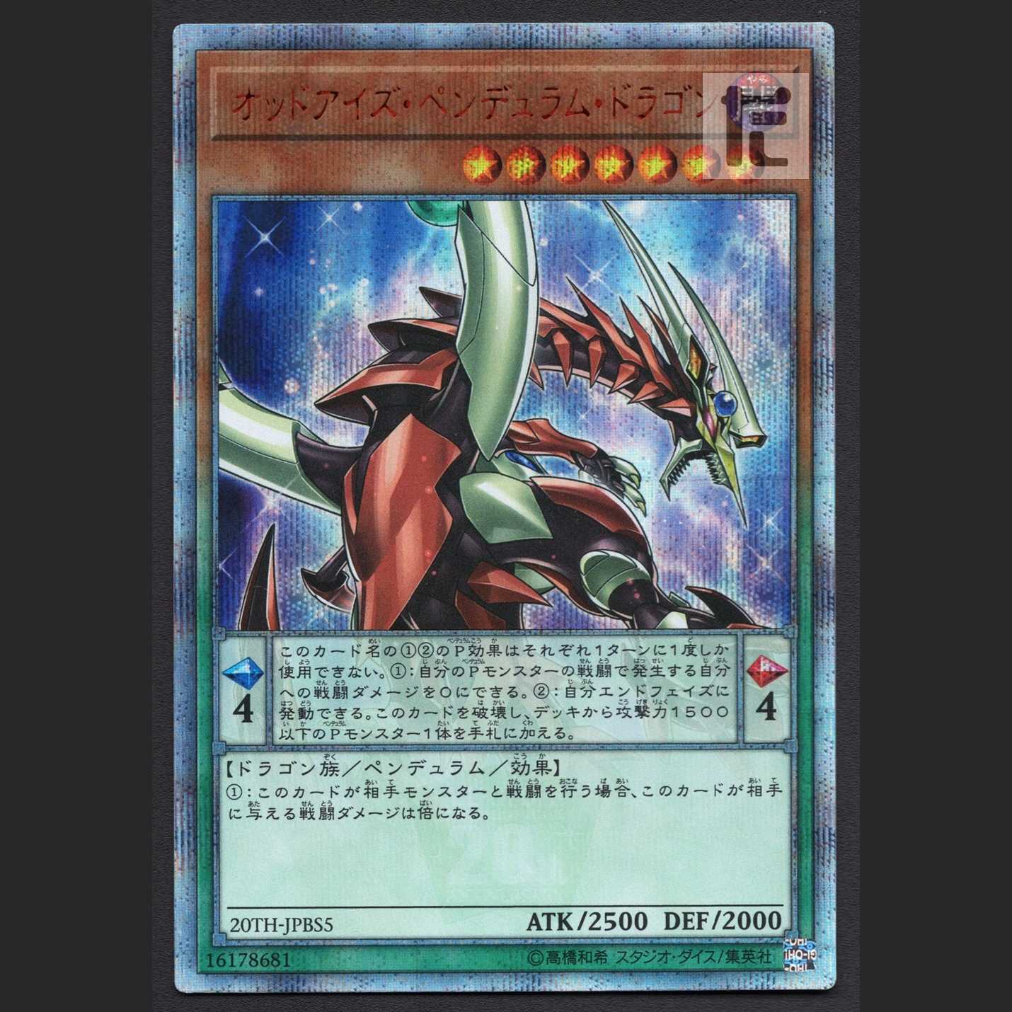 オッドアイズ・ペンデュラム・ドラゴン【ニア】20th シクレ/管理:MY0371