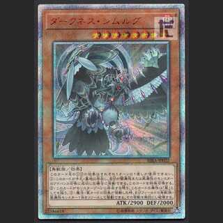 ダークネス・シムルグ【ニア】20th シークレット/管理:MY0367