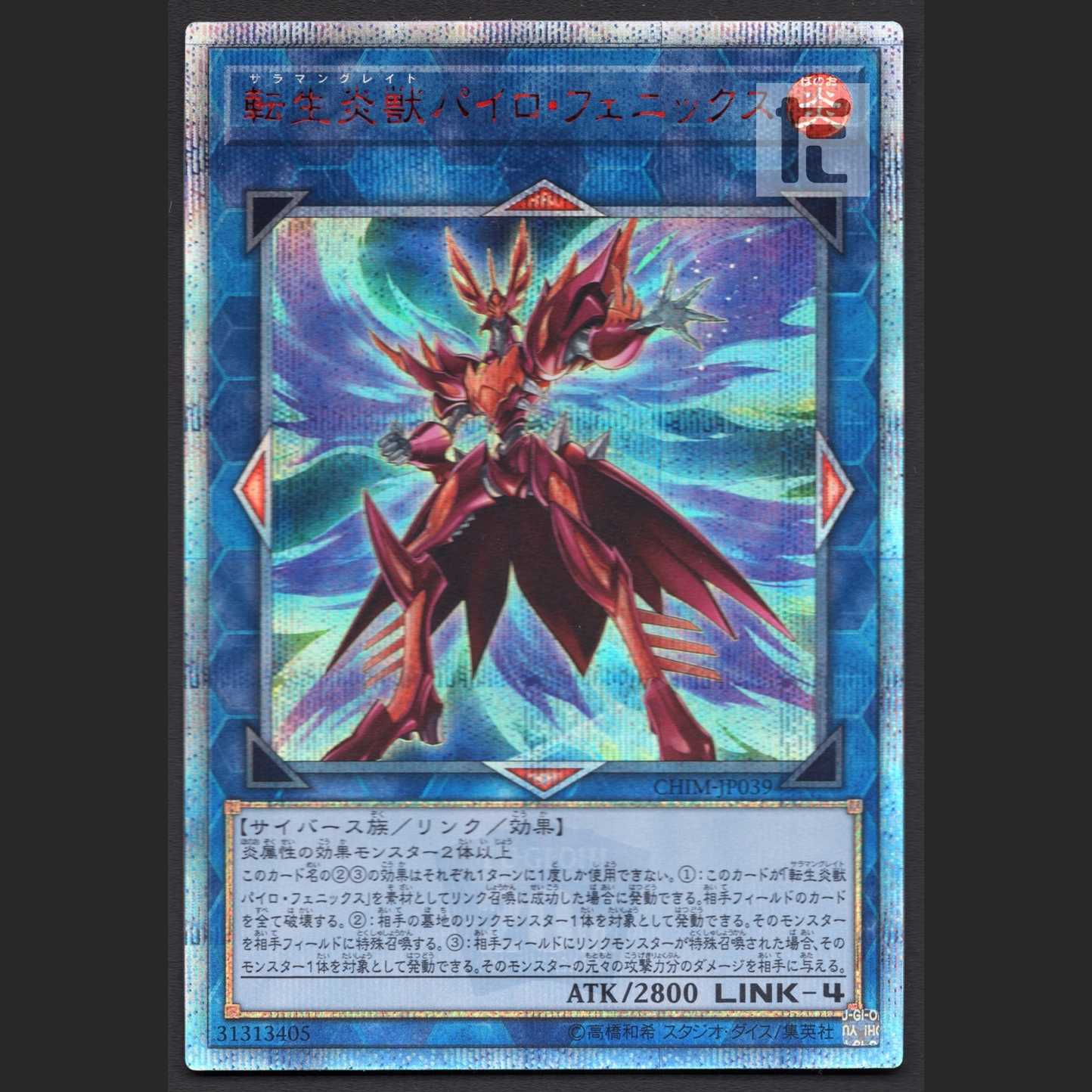 Salamangreat Pyro Phoenix [Near] 20th Secret / Management: MY0364