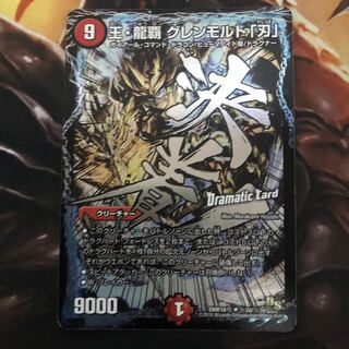 King Ryuha Glenmalt "Blade