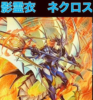 Yu-Gi-Oh Necros Deck Rosaan 40 cards + EX 15 cards