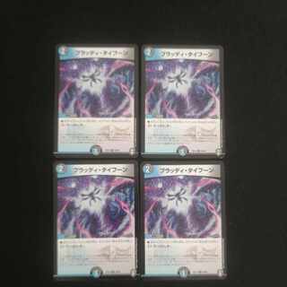 Bloody Typhoon U 35/84③.