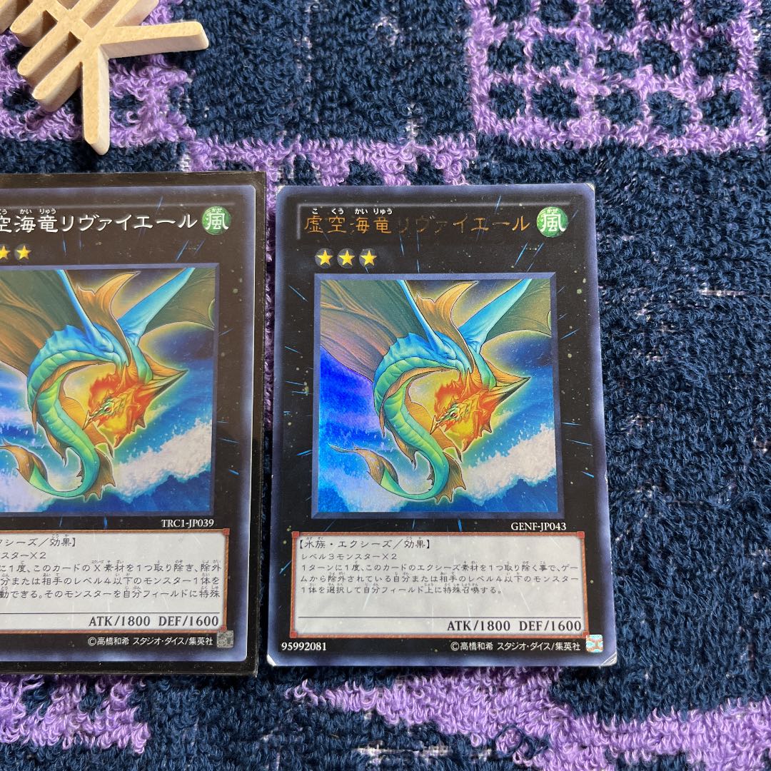 Leviair the Sea Dragon Ultra Rare JP043