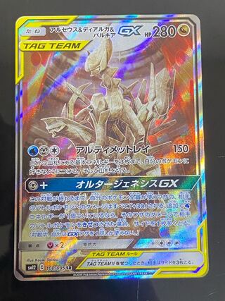 Arceus & Dialga & PalkiaGX SR 100/095