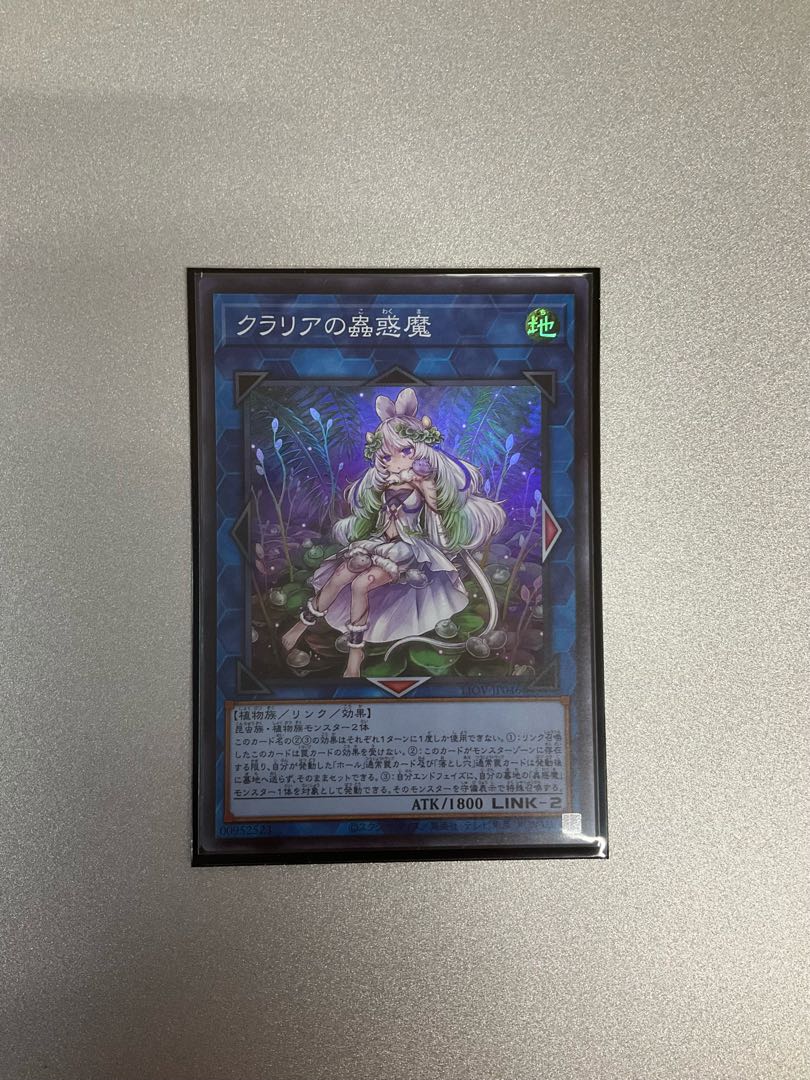 Traptrix Cularia Super Rare JP046