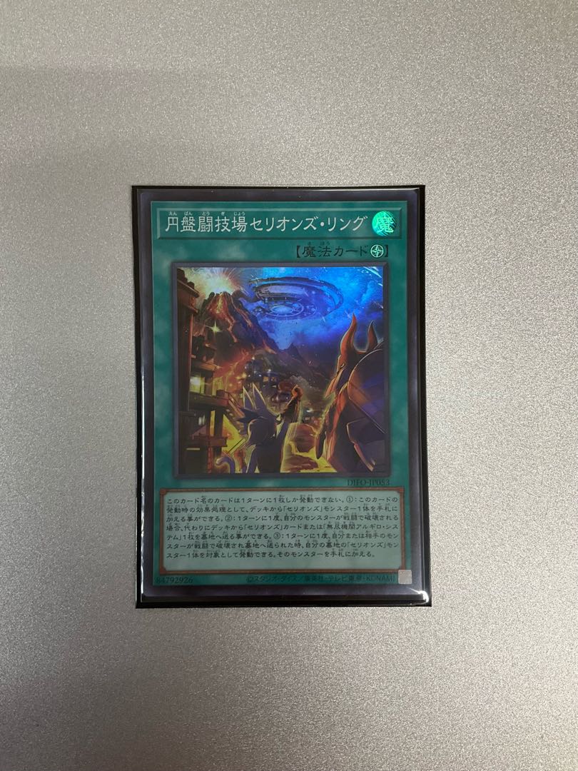 Disk Arena Therion's Ring Super Rare JP053