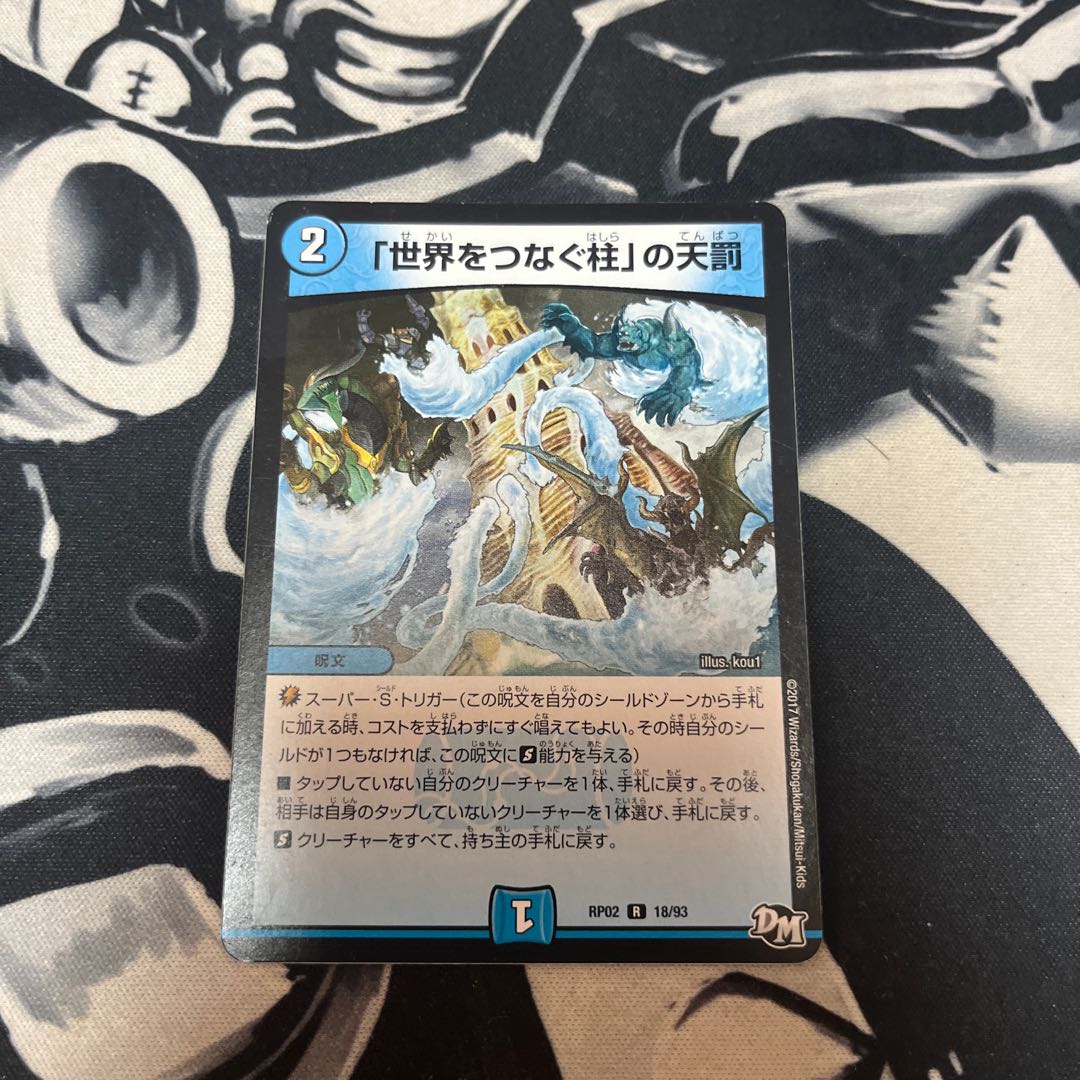 Divine Retribution R 18/93 in Pillars Connecting the World