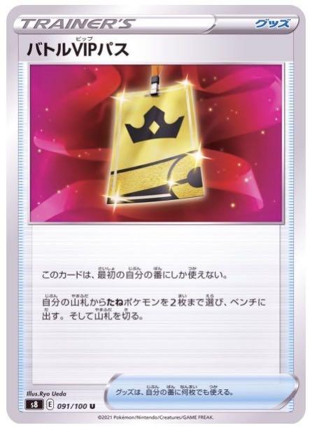 Battle VIP Pass U 091/100 & particular Bianca t