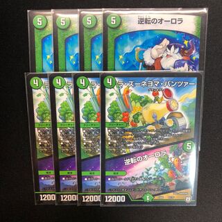 逆転のオーロラセット