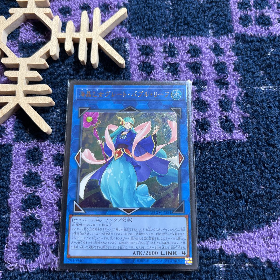 Marincess Great Bubble Reef Ultimate Rare JP054