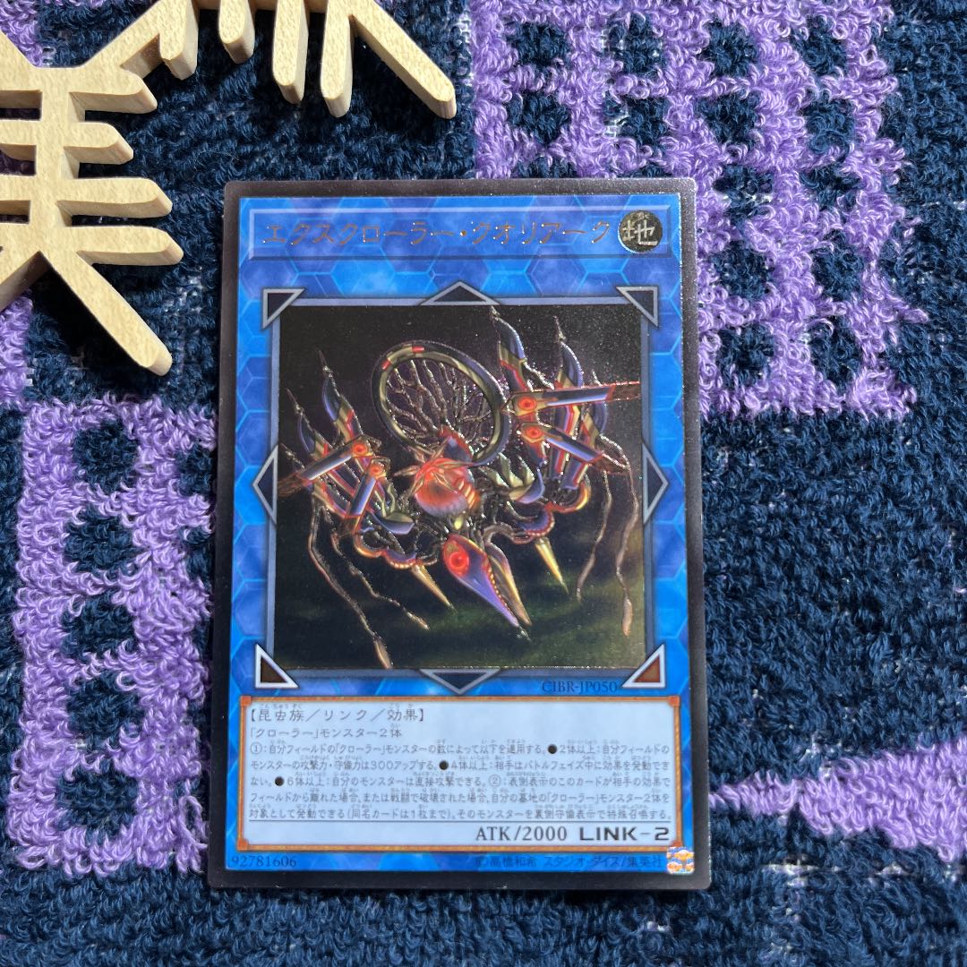 X-Krawler Qualiark Ultimate Rare JP050