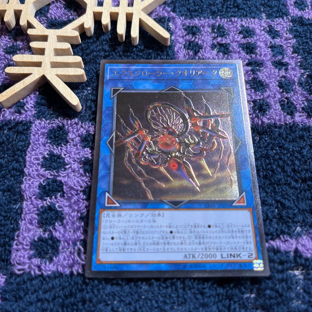 X-Krawler Qualiark Ultimate Rare JP050