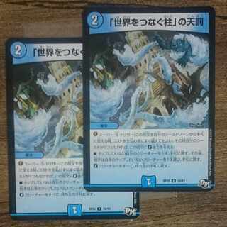 Divine Retribution R 18/93 in Pillars Connecting the World