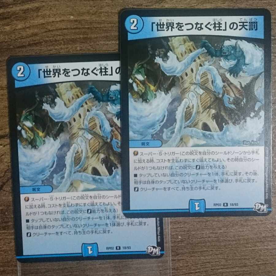 Divine Retribution R 18/93 in Pillars Connecting the World