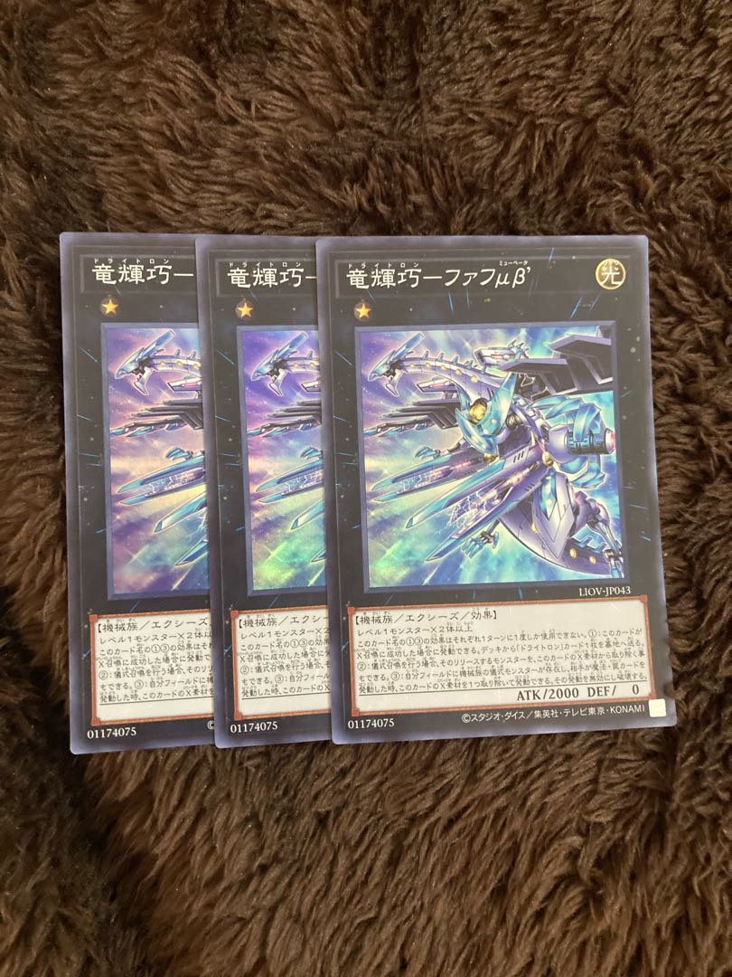 Ryu Shine Takumi - Fafu μβ' Super Rare 3-card set