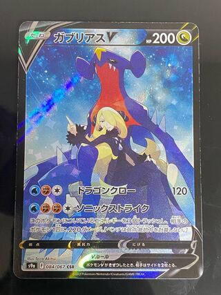 GarchompV CSR 084/067
